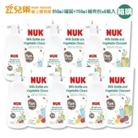 在飛比找蝦皮商城優惠-NUK 植萃奶瓶蔬果清潔液-罐裝950ml+補充包750ml