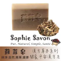 在飛比找PChome24h購物優惠-Sophie Savon 蘇菲皂.草本皂.漢方草本.閤家平安