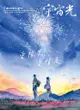 宇宙光雜誌2023年3月號587期: 愛情來，愛情日走 - Ebook