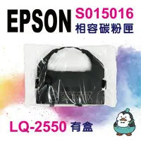 在飛比找Yahoo!奇摩拍賣優惠-EPSON愛普生 S015536/S015016 副廠色帶 