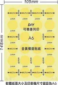 在飛比找Yahoo奇摩拍賣-7-11運費0元優惠優惠-☆虎亨☆【可列印 A6電腦標籤貼紙 金黃色模造貼紙 圓點標籤