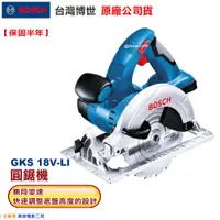 在飛比找蝦皮購物優惠-博世 電動工具 GKS 18V-LI 圓鋸機 高效能無火花 