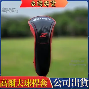 ⚡️台灣現貨⚡️2022年新款 高爾夫球桿 Srixon Z 木桿套 防水PU皮革桿套 1號發球木桿套 3號5號球道木桿