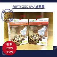 在飛比找蝦皮購物優惠-【好美滿水族】REPTI ZOO UVA兩滷素燈 20W 3