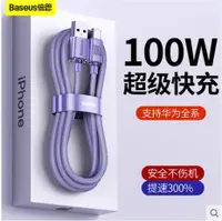 在飛比找樂天市場購物網優惠-type-c數據線6A超級快充100w充電線器tpyec適用