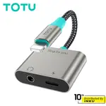 TOTU拓途 AD-2 LIGHTNING+3.5MM 轉接頭 轉接線 音源轉接 充電 通話 追劇 轉接器 線控 公司貨