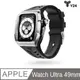 【Y24】Apple Watch Ultra 49mm 不鏽鋼防水保護殼 (銀/黑)