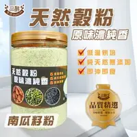 在飛比找O!MyGod購物商城優惠-【品鮮生活】老街鮮磨南瓜籽粉400g