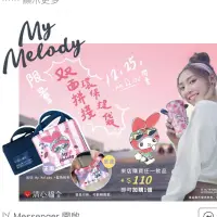 在飛比找蝦皮購物優惠-清心 美樂蒂 My Melody 雙面拼接環保提袋