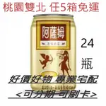 吉津阿薩姆奶茶310ML<1箱24瓶>只送桃園雙北市 任5箱免運