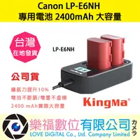 在飛比找樂天市場購物網優惠-樂福數位 Canon LP-E6NH 專用電池 2400mA