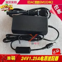 在飛比找Yahoo!奇摩拍賣優惠-兩插雙線翌勝24V1.25A電源適配器24V12500mA圓