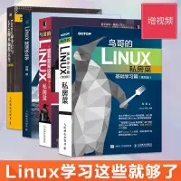 在飛比找蝦皮購物優惠-【桜酱】鳥哥的LINUX私房菜基礎學習篇 服務器篇 linu