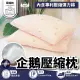 【BOSS BEDDING 小老闆寢具】透氣舒適企鵝壓縮枕(纖維枕 睡不扁 水洗枕 枕頭 獨立筒枕)