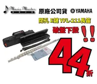 在飛比找Yahoo!奇摩拍賣優惠-【音樂大師】YAMAHA YFL-211閉孔E鍵長笛 另有Y