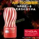 日本TENGA-AIR TECH空壓旋風飛機杯(標準)-飛機杯 情趣用品 自慰套 自慰杯 自慰器 男用