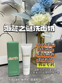 在飛比找Yahoo!奇摩拍賣優惠-【最高版本】 LA MER海藍之謎 璀璨凈澈凈透潔面泡沫洗面