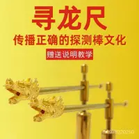 在飛比找蝦皮購物優惠-尋龍尺 正品高精度純銅唐人街探案衕款 地理招財探測儀