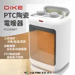 PTC陶瓷電暖器【DIKE】HLE500WT 電暖器 暖風 暖氣 PHILIPS 飛利浦 愛露愛玩