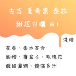 衣索比亞 古吉 夏奇索 泰拉 甜花日曬 G1 咖啡豆【豆箱咖啡】