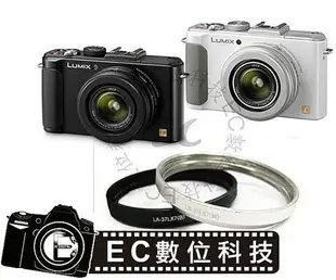 【EC數位】Panasonic LX7 專用 DMW-FA1 專業級 外徑 37mm 金屬 濾鏡轉接環 DMWFA1