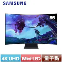 在飛比找有閑購物優惠-SAMSUNG三星 55吋 Odyssey ARK2 S55