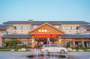 平邑蒙山·康谷温泉酒店Mengshan Kanggu Hot Spring Hotel