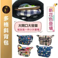 在飛比找蝦皮購物優惠-台灣現貨🙋🏻‍♀有發票 布完美手作👛多格斜背包 好分類 大開