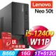 (商用)Lenovo Neo 50t (i5-12400/16G/1TB+512SSD/W11P)