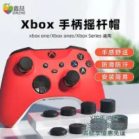 在飛比找Yahoo!奇摩拍賣優惠-現貨：出貨搖桿xbox手柄搖桿帽微軟xboxseries硅膠