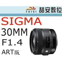 在飛比找蝦皮購物優惠-《喆安數位》SIGMA 30mm F1.4 EX DC HS