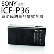 SONY ICF-P36 收音機 耳機雙邊可接收單聲道 P26 P50D ICF-19 參考【邏思保固一年】