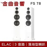 在飛比找樂天市場購物網優惠-ELAC FS 78 白色 3音路4單體 低音反射式 落地型