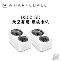 在飛比找蝦皮商城優惠-Wharfedale 英國 D300 3D 天空聲道 環繞喇