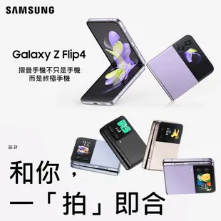 SAMSUNG Galaxy Z Flip4 5G (8G/128GB) 6.7吋 智慧型手機 福利品【ET手機倉庫】