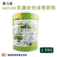 在飛比找蝦皮商城優惠-豐力富全護幼兒成長奶粉1~3歲 1.5KG NATURE 豐