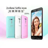 在飛比找蝦皮購物優惠-【萬事通】ASUS Zenfone Selfie ZD551