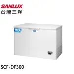 【SANLUX 台灣三洋】300公升負40度超低溫冷凍櫃 SCF-DF300 免運 基本安裝 蝦皮代開電子發票