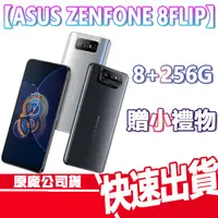 在飛比找蝦皮商城優惠-ASUS 華碩 Zenfone 8 Flip 8G+256G