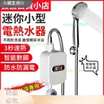 ✔ 【限時下殺】海外爆款 保固電熱水器 電能熱水器 瞬熱電熱水器【110V專用/居傢傢】省電卽開卽熱 智能數顯 卽熱式 