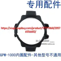 在飛比找Yahoo!奇摩拍賣優惠-卡西歐原裝GPW-1000-4A樹脂錶殼/內框/內殼膠殼外圈