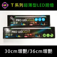 在飛比找蝦皮購物優惠-台灣UP雅柏 - T系列 超薄型LED跨燈(伸縮腳架) 增艷