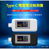 在飛比找蝦皮購物優惠-【附發票】Type C電壓檢測 USB 電流測試儀 充電器 