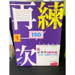 國考/調查局/刑法 刑訴 政治學 社會學/參考書