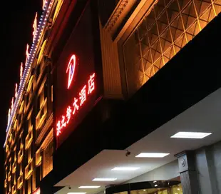 昆明滇之夢大酒店Dian Zhi Meng Hotel