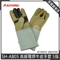 在飛比找蝦皮購物優惠-【五金批發王】ALSTRONG 台灣 SH-AB05 高級電