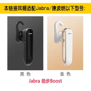 耳機配件 Jabra勁步Boost/Talk45超凡3耳機耳套耳膠耳帽耳塞套 耳掛鉤 耳帽 耳機套