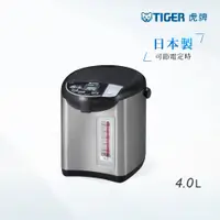 在飛比找PChome24h購物優惠-【TIGER虎牌】4.0L超大按鈕電熱水瓶(PDU-A40R