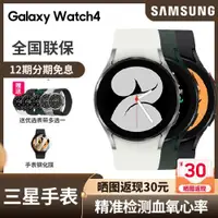 在飛比找ETMall東森購物網優惠-【 血氧監測 心率監測】三星Galaxy Watch4智能藍