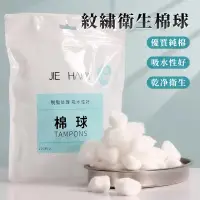 在飛比找蝦皮購物優惠-【現貨速發/100粒/包】美容棉 消毒無菌棉花 紋繡棉球 乾